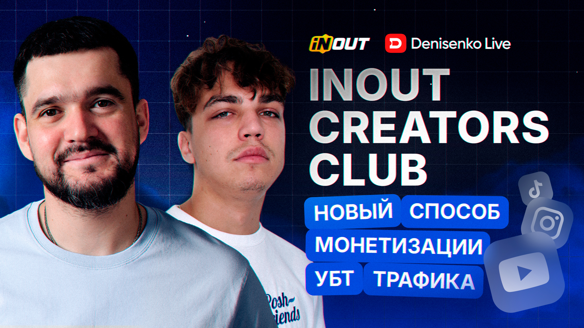 Creators Club –  новый способ монетизация УБТ трафика