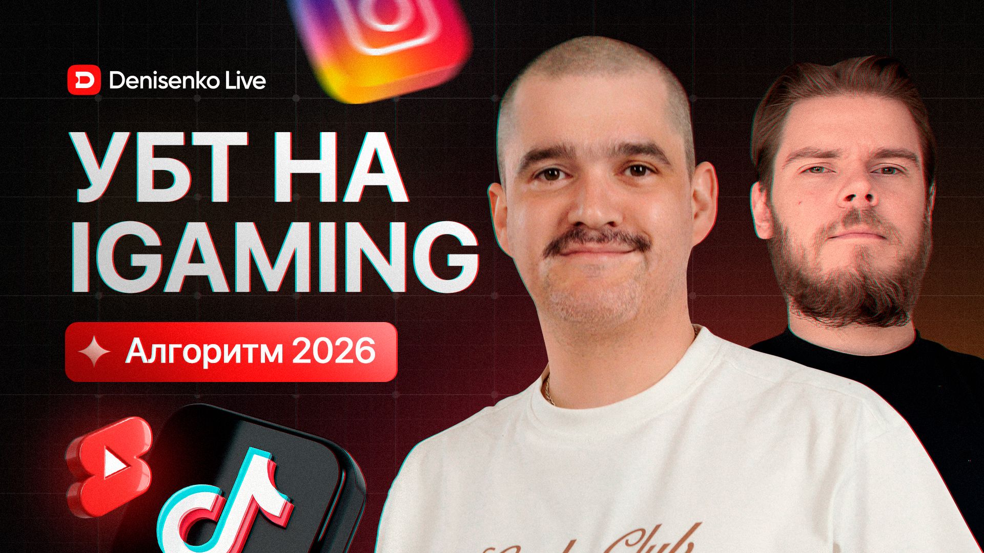 Условно-бесплатный трафик на бурж рынок в iGaming