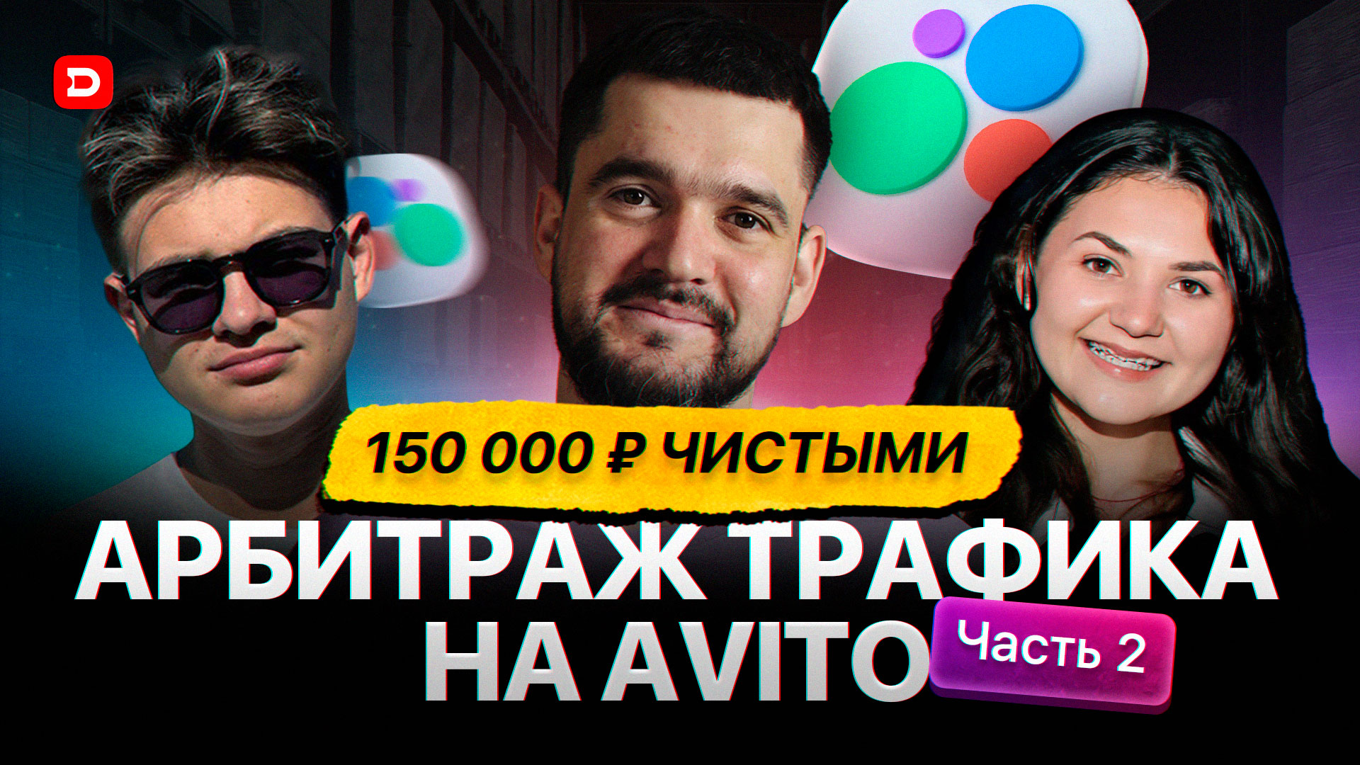 150 000₽ чистыми на HR-вертикали