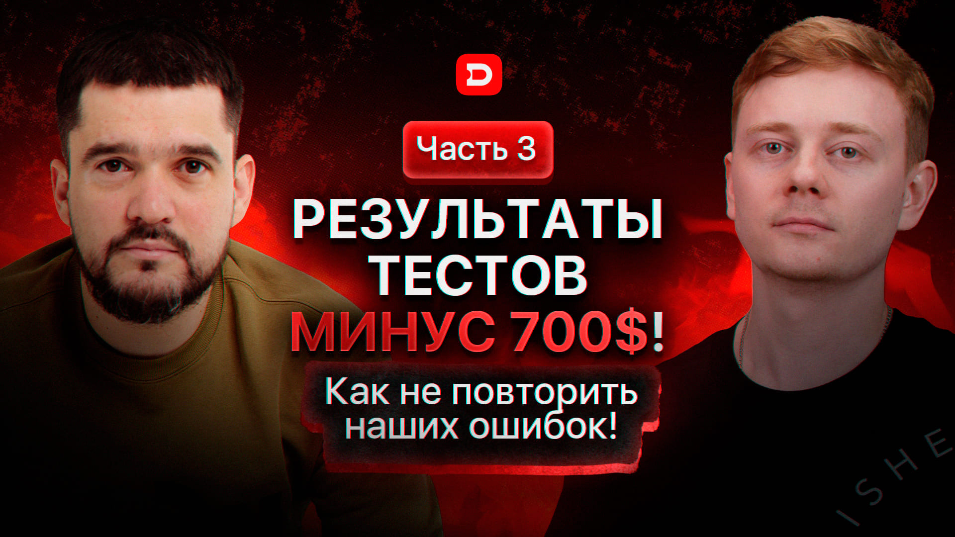 Результаты тестов -700$