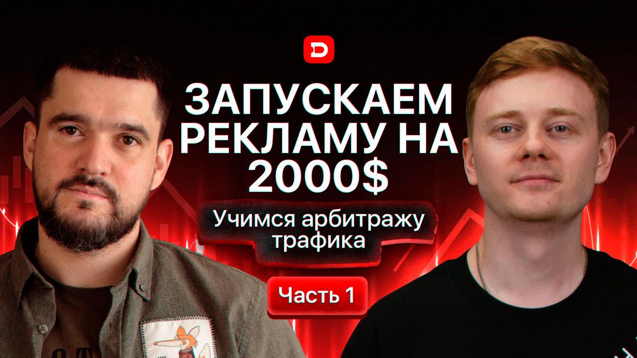 Запускаем рекламу на 2000$ в Facebook