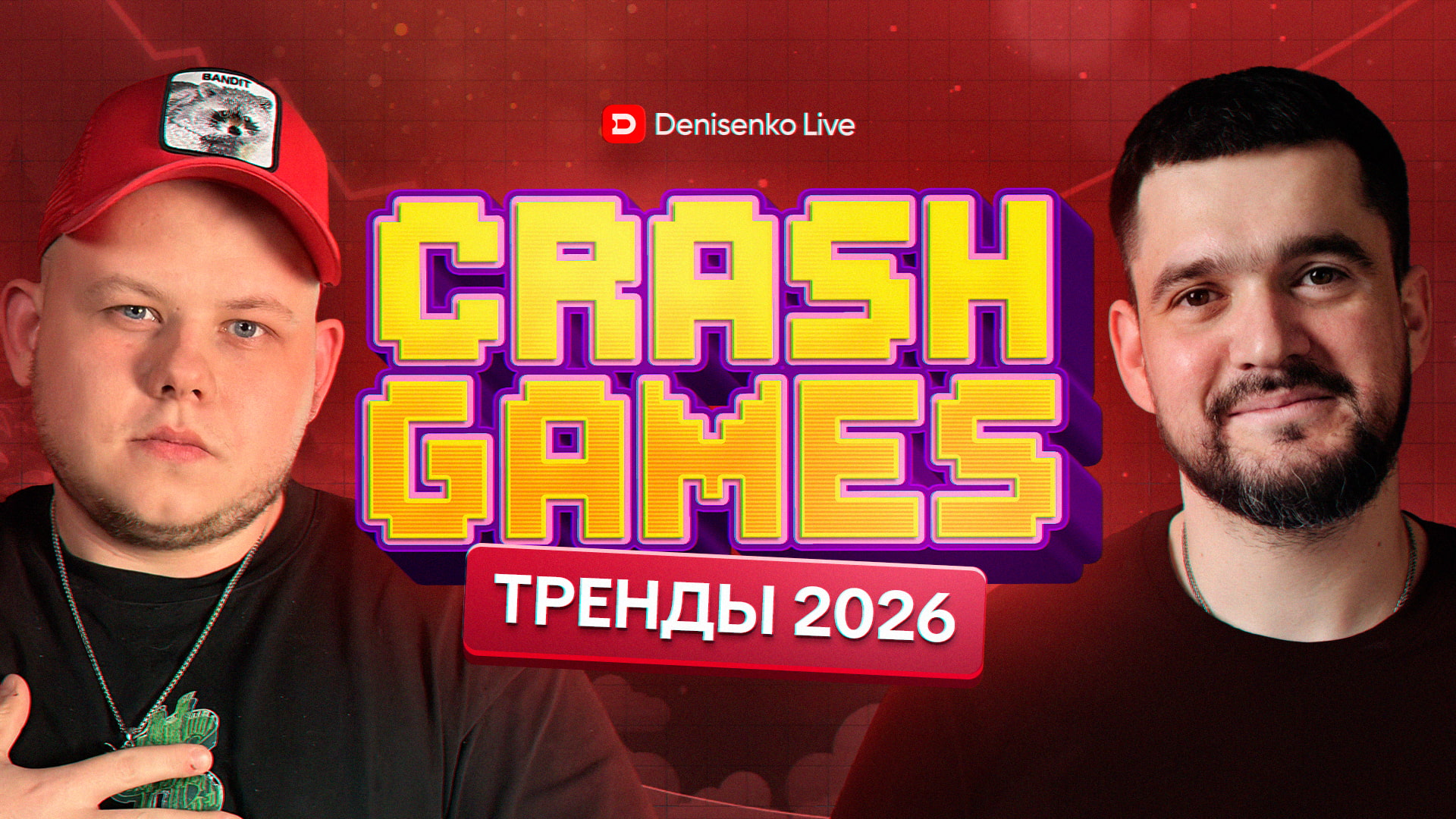 Тренды 2026 года в краш-играх