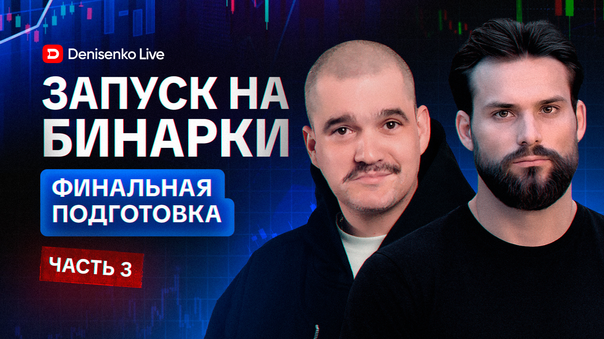 Torro AI: создание воронок на бинарные опционы от регистрации до FTD и RD