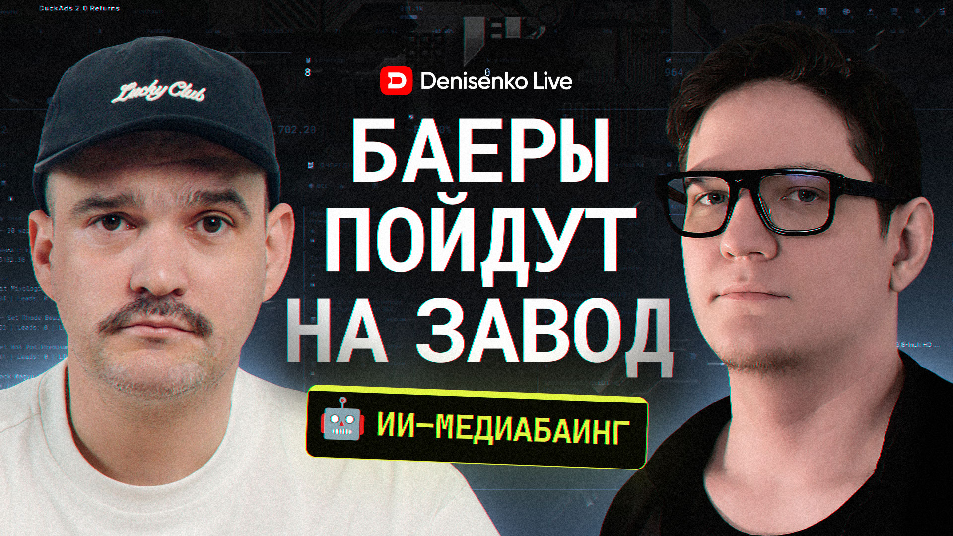 AI-медиабайинг в арбитраже : разбираем первый ИИ-кейс от AIO